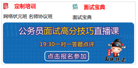 小军师公务员面试
