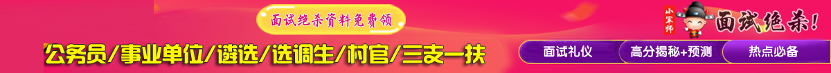 小军师面试网—— 你的勤奋+我的方法=面试牛人